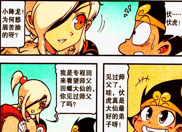 漫画|降龙“相亲”名场面,老爹的喜好暴露无遗,伏虎竟不远万里撒狗粮