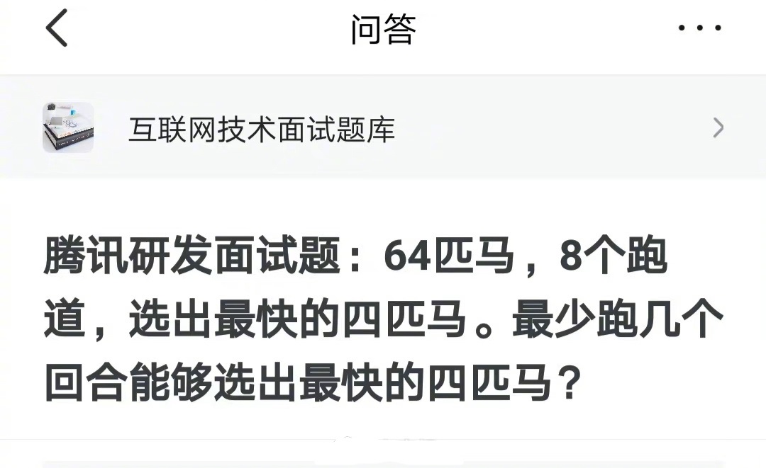 据说是腾讯、华为的面试问题，你能回答对哪个？
