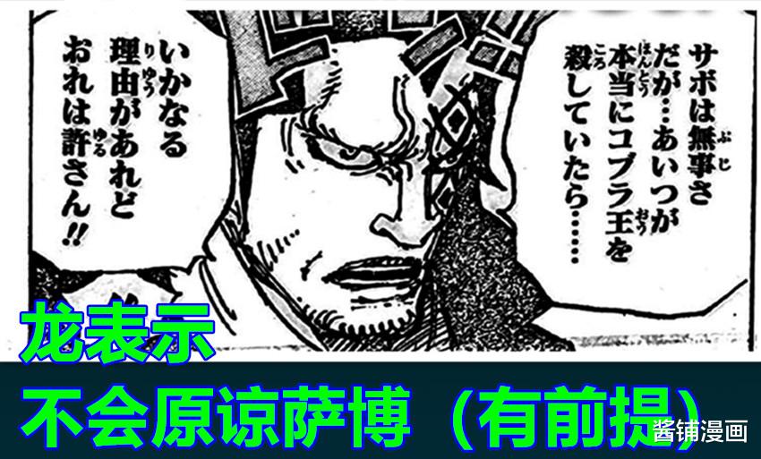 暗暗果实|海贼王1058话,前七武海熊回到龙的身边,龙表示不会原谅萨博