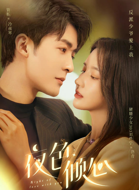 反派|又一高颜值短剧定档!反派男主爱上漫画少女,女主是爱豆刘些宁!