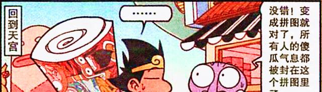 |谁是天宫“第一傻”?就让降龙用“拼图游戏”揭晓答案!