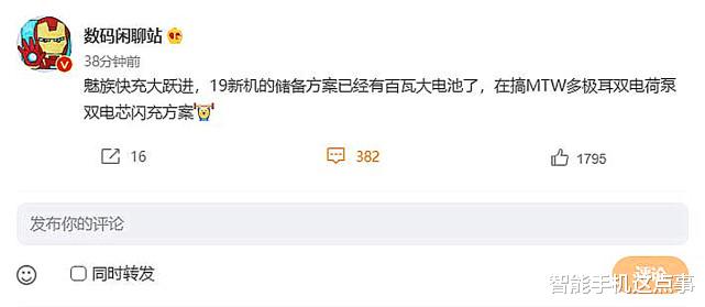 芯片|魅族19再次被确认:百瓦快充+双芯片,系统底层或有新变化