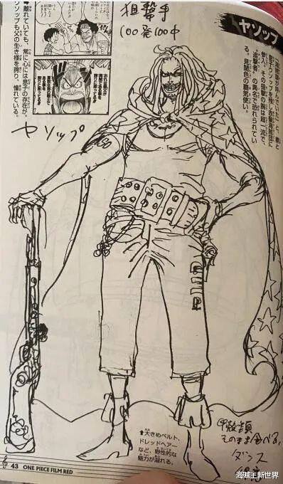 海贼王剧场版|【海贼王剧场版RED特典】《卷四十亿》红发海贼团干部设定公开|见闻杀，见闻色再强都无用？