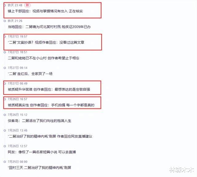 acgn漫评|二舅治好了我的精神内耗被改成漫画,为何总有人觉得二舅在作秀?