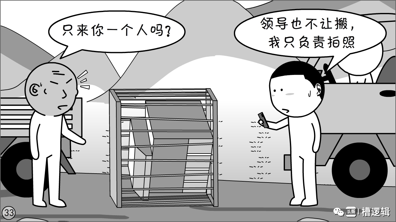 |漫画丨事儿没办成，人却处理了一堆
