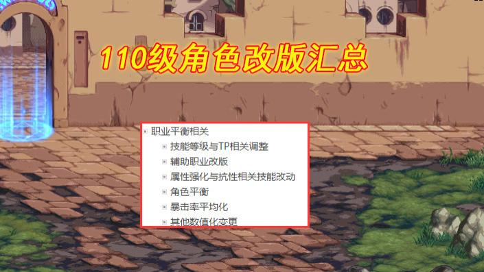 地下城与勇士|DNF：?徽章附魔又要换了？110级角色六大改版，影响全职业玩法