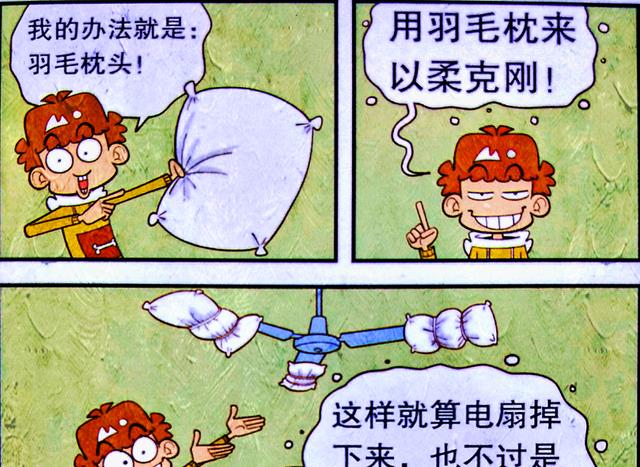 漫画|小衰对抗“电扇克星”,妄图以柔克刚,老师:痴人说梦!