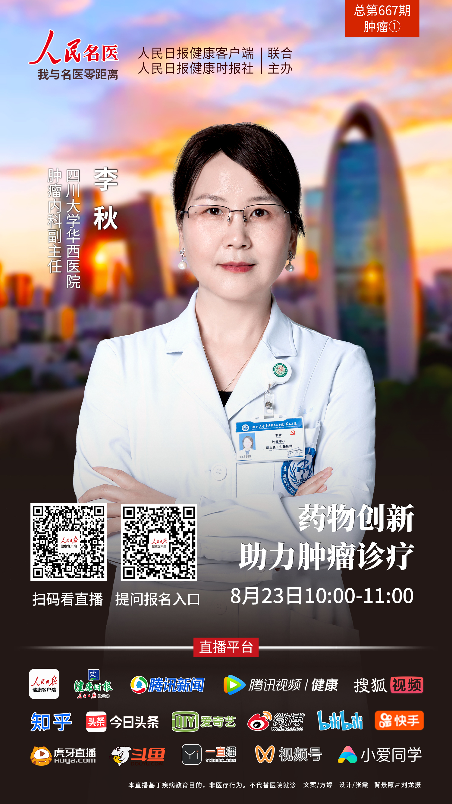 恶性肿瘤的发病率和生存率整体呈