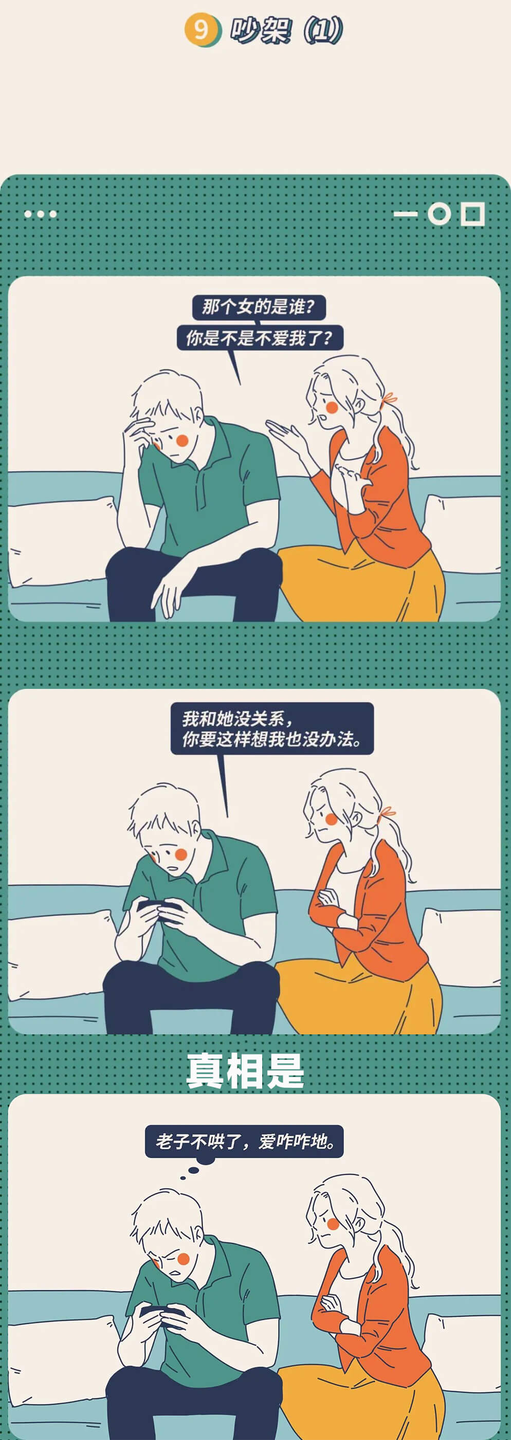 潜台词|男人说话时隐藏的潜台词!女人别再傻傻不懂了(漫画)