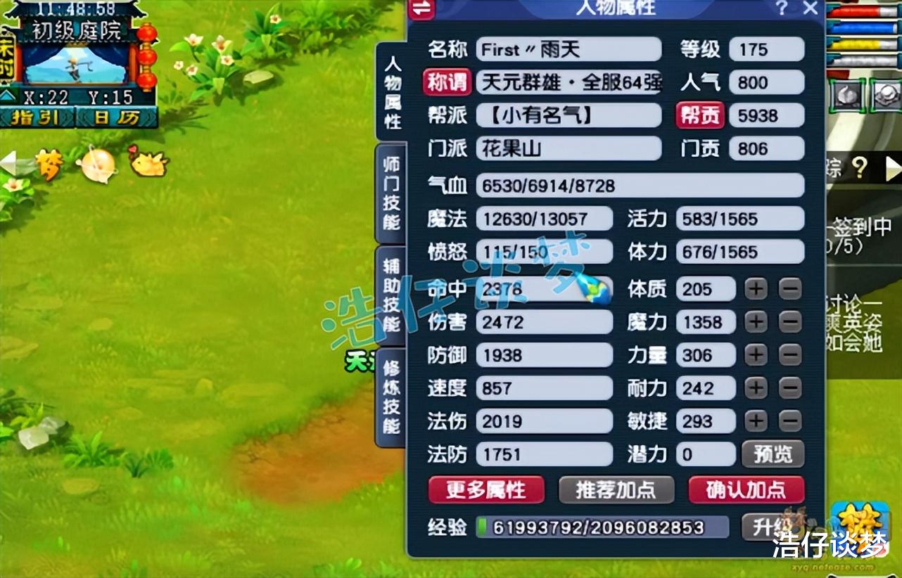 梦幻西游：175服战级花果山，16+10超强硬件，遗憾止步群雄64强！