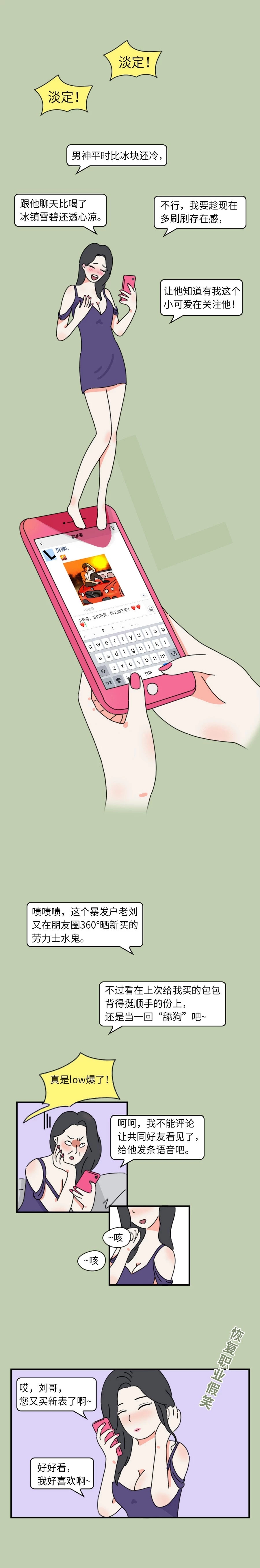 绿茶妹|“绿茶妹”的套路太深了(漫画),可能你已经成了她的备胎!