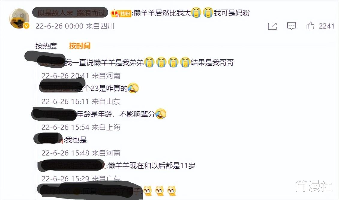 喜羊羊|懒羊羊23岁了，该上班了？粉丝又为谁是“第一”吵起来了