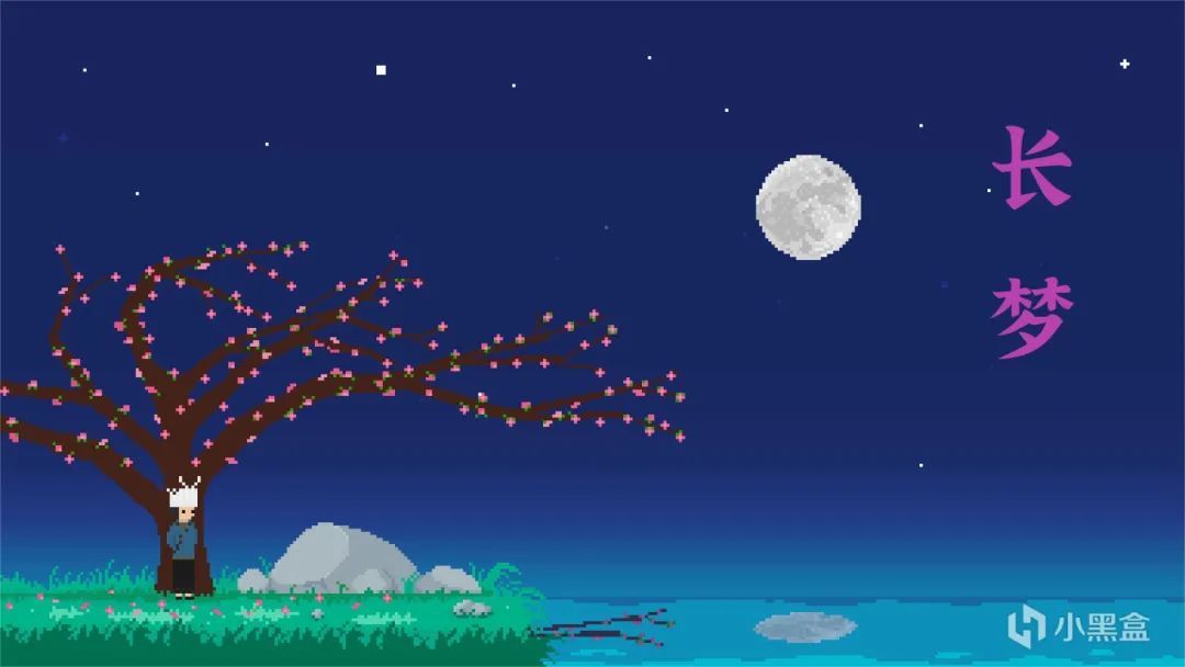 《坏小孩》开发者新作 像素叙事游戏《长梦》公开商店页面
