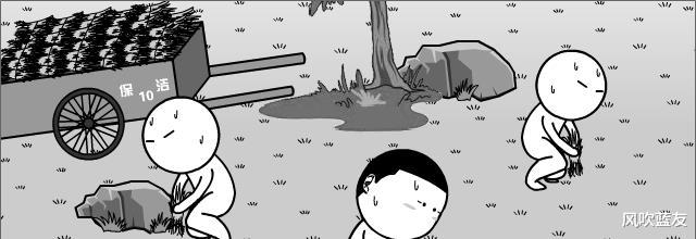 我爱罗|漫画丨追逐梦想,就是为了“拔草”?