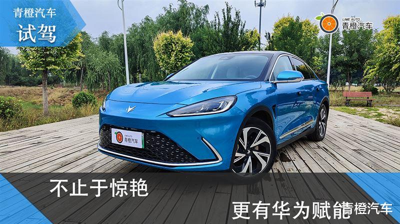 三星|极狐阿尔法S|不止于惊艳，更有华为赋能