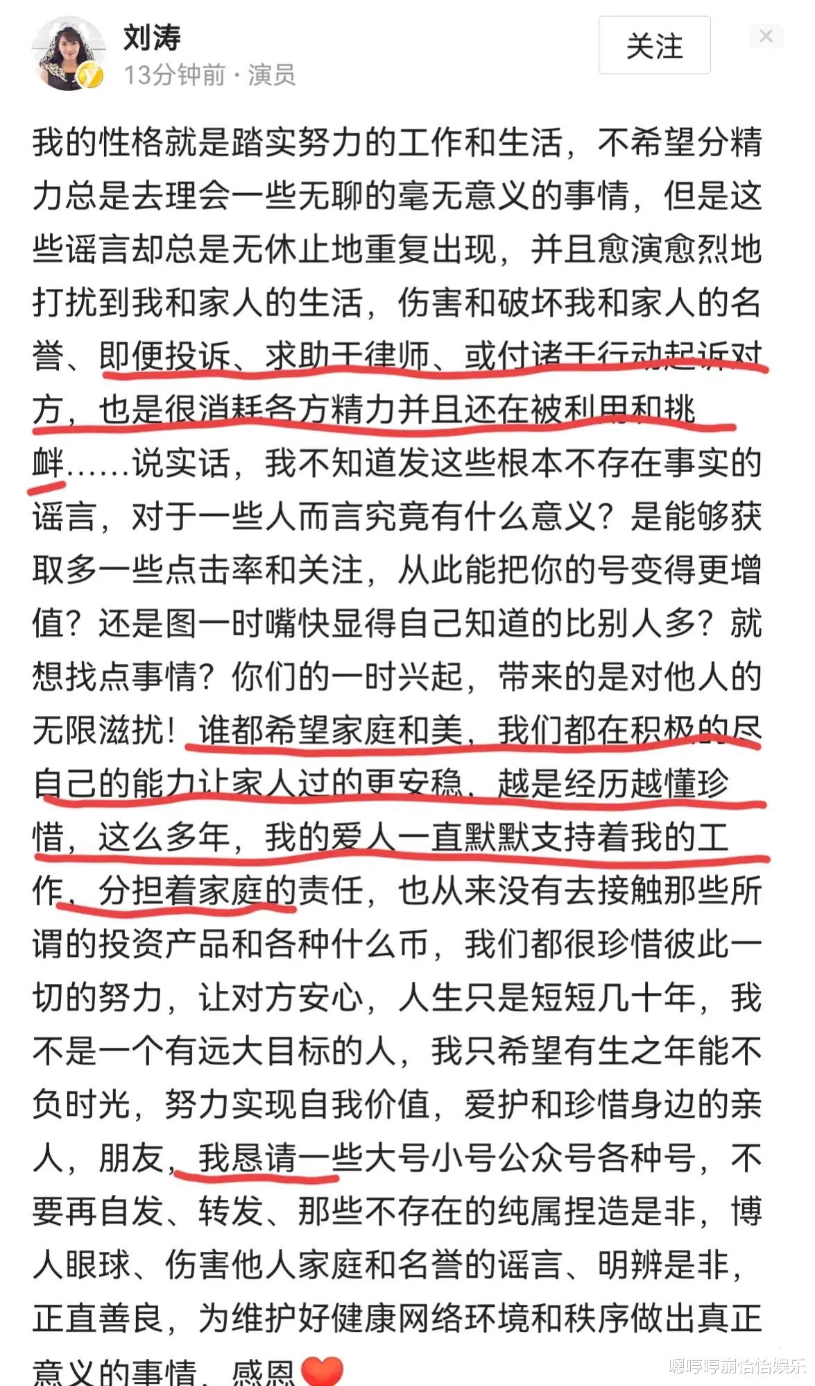 刘涛坐不住了，发长文公开和王珂的真实婚姻现状，言语中满是无奈