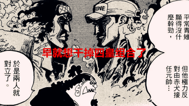 赤犬|海贼王1050话:凯多大妈同时掉落岩浆得益于谁?赤犬黑胡子在偷笑