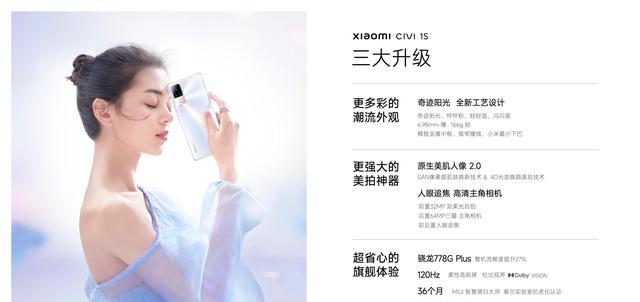 小米科技|四大升级加持,小米Civi1S玩加量又减价