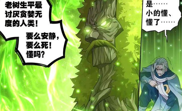 漫画|斗破苍穹：萧炎修为接近半圣！获大量菩提子奖励，暴打魂玉和九凤