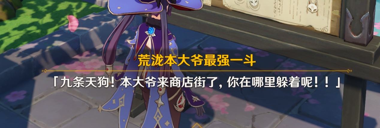 |荒泷一斗与九条裟罗的关系