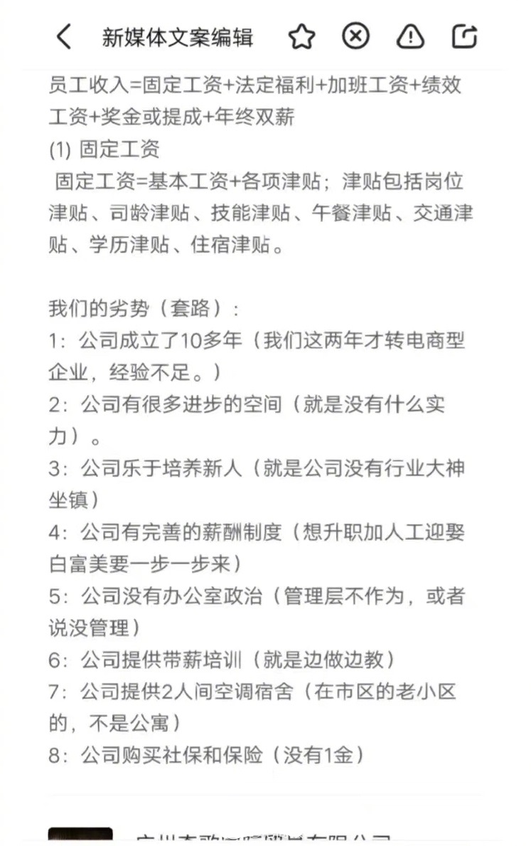 某电商企业的招聘要求，真诚是永远的必杀技。这种反套路招聘，你愿意面试一趟吗？