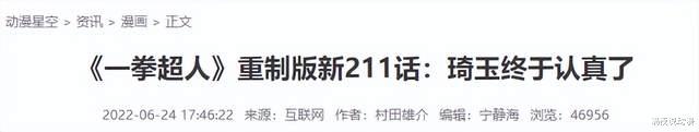 弗兰奇|《一拳超人》暴走到这个程度了，村田雄介铁了心要将重制版完结？