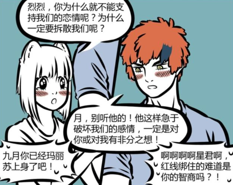 非人哉|非人哉：九月和星君当初相识挺有趣，最关键后续还有“发糖”