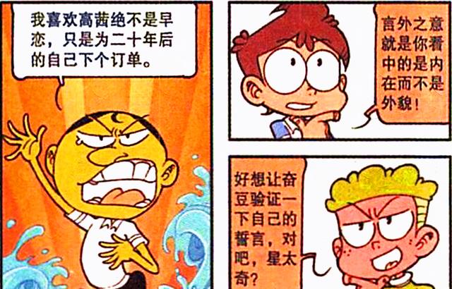 晓组织|奋豆为何对高茜念念不忘?难道他是“颜控”?