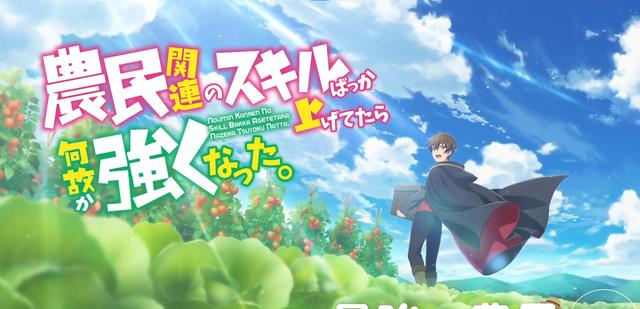 |男主以一流農民為目標，本想安心種地，卻被公主纏上并做起冒險者