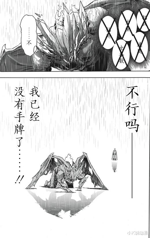 波罗斯|一拳超人209话汉化版，饿狼败北，波罗斯再度登场？