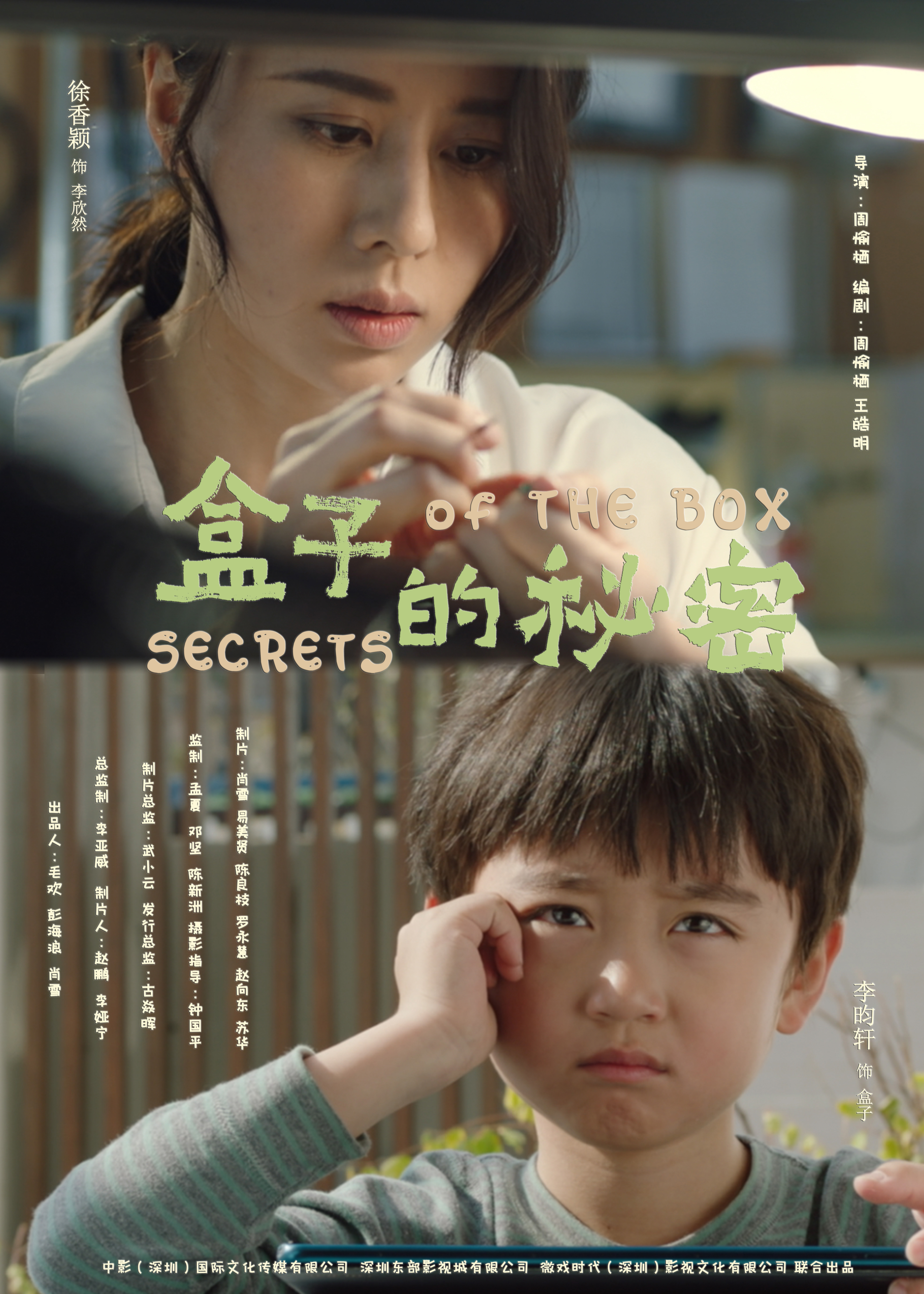 电影《盒子的秘密》定档5月27日，聚焦亲情感人肺腑！