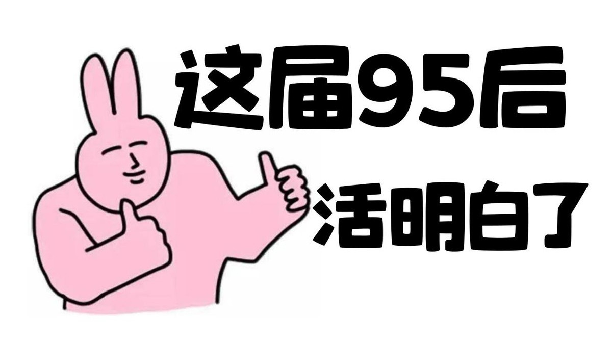 职业教育|95后白领打工图鉴：“我卷不动了，做一个在路边鼓掌的人挺好”