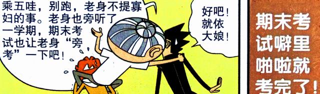 漫画|衰奶奶“十项全能”称霸校园，小衰狐假虎威，脸姐痛失全校第一