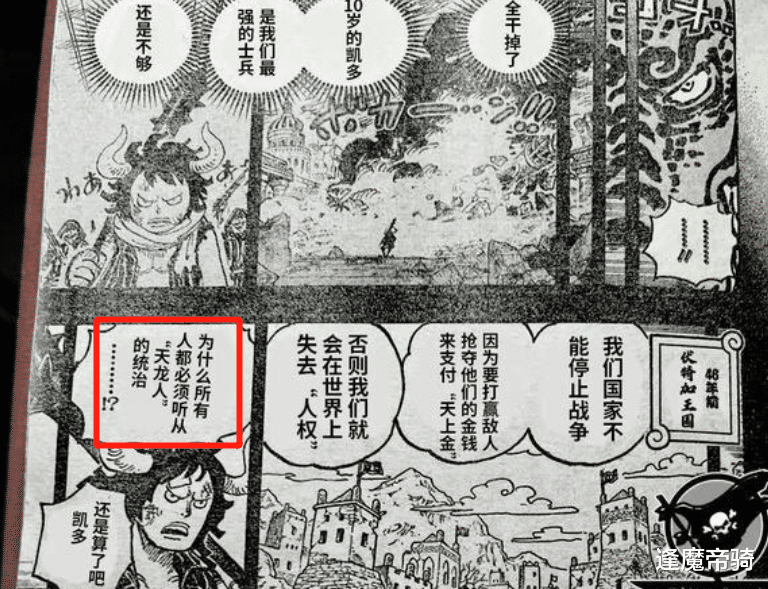 凯多|《海贼王》1049话：凯多开启追忆，曾一度认为自己是“乔伊波伊”！