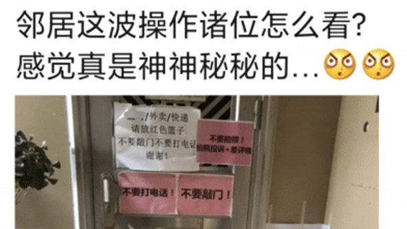 |“邻居的这波操作诸位怎么看？”有啥见不得人的！哈哈哈