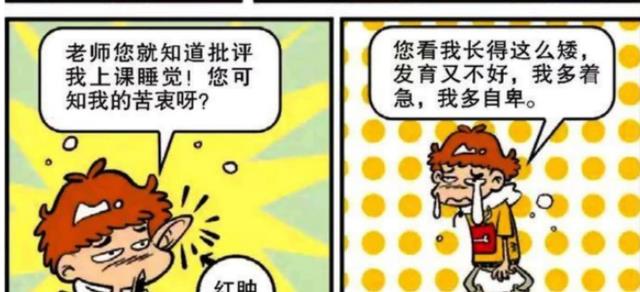 阿衰|阿衰因为看漫画太入迷了，所以导致坐过站，跑到了郊区！