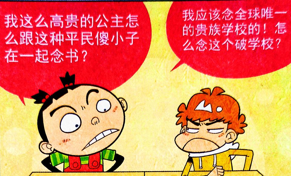 漫画|“贵妇”脸妹自述公主日常，隐形骑士护主心切，小衰：病得不轻！