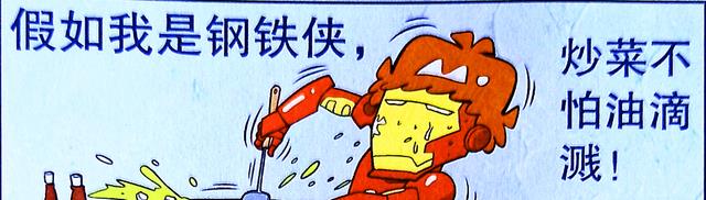 耀武扬威|小衰“碰瓷”遇强敌,化身“钢铁侠”耀武扬威,同学:帮我充个电