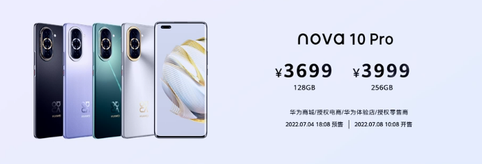 |华为nova10系列正式发布2699元起 见证“新10代，超越期待” 新纪元