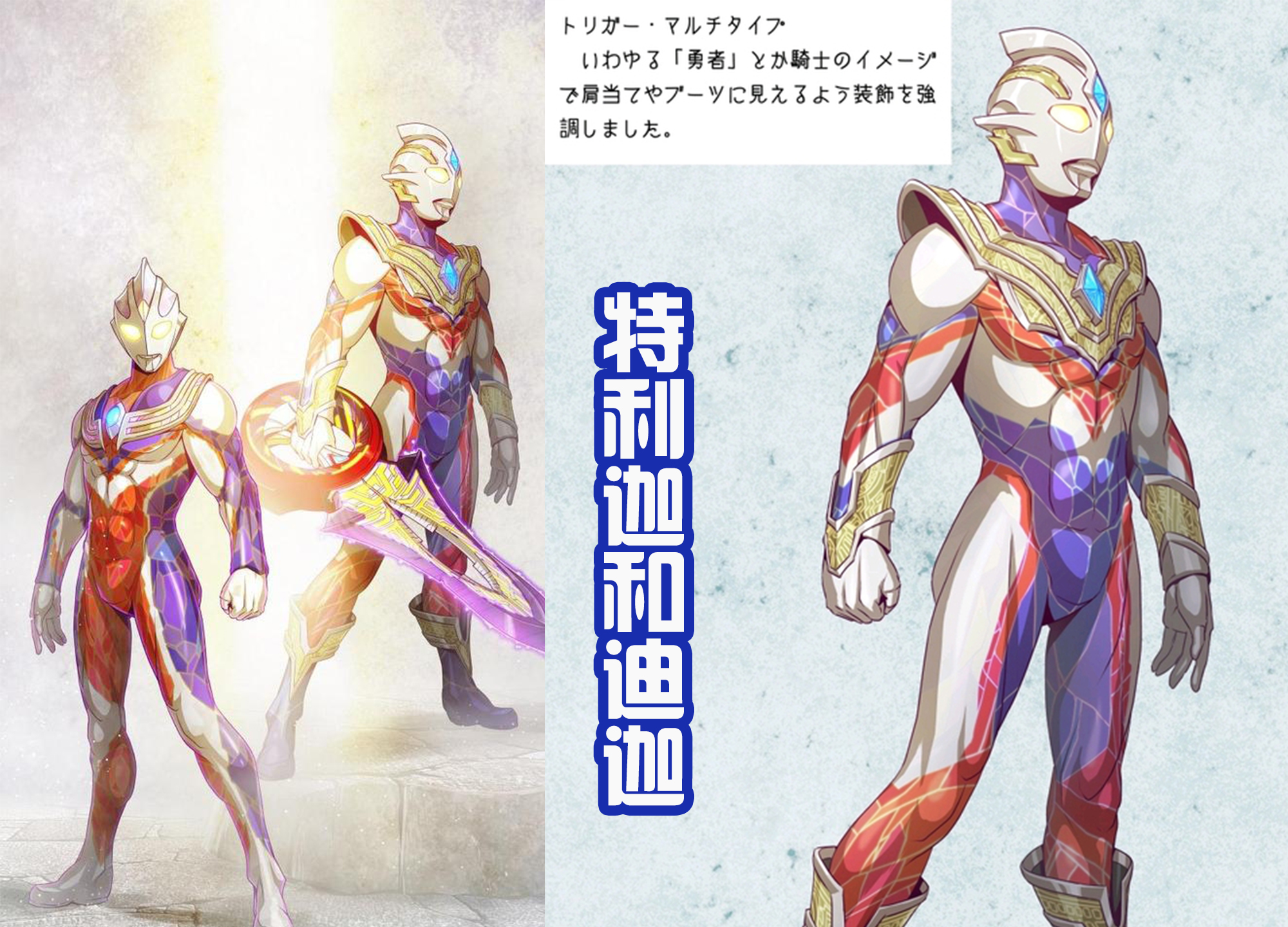 迪迦·奥特曼|黑田朝生重绘迪迦，并为他加上基础形态，采用暗灰为主的新配色！