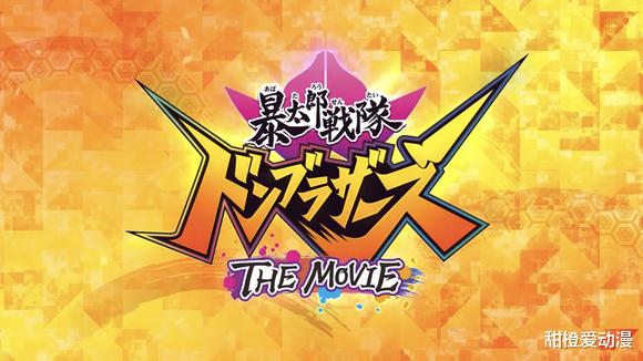 预告|暴太郎战队剧场版：真白马王子登场，鬼妹化身演员，还有未知齿轮