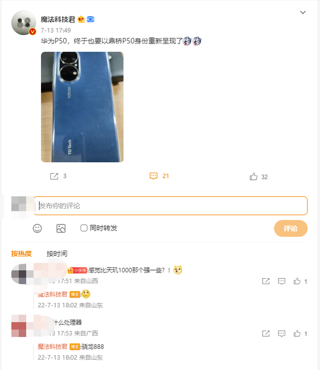 TCL|真假美猴王?和华为P50一个模子的鼎桥P50曝光