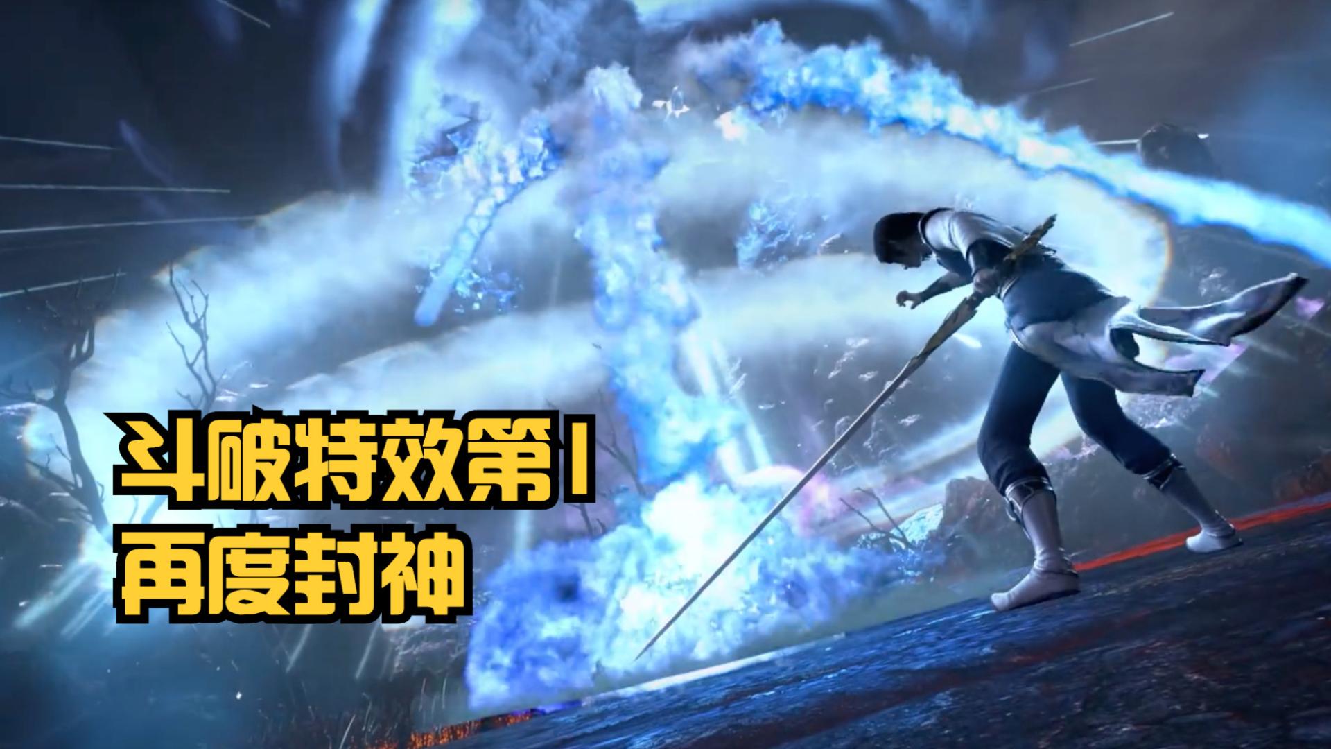 萧炎|《斗破苍穹缘起》拿特效第1！萧炎霸气休妻，薰儿骂人真爽，燃爆