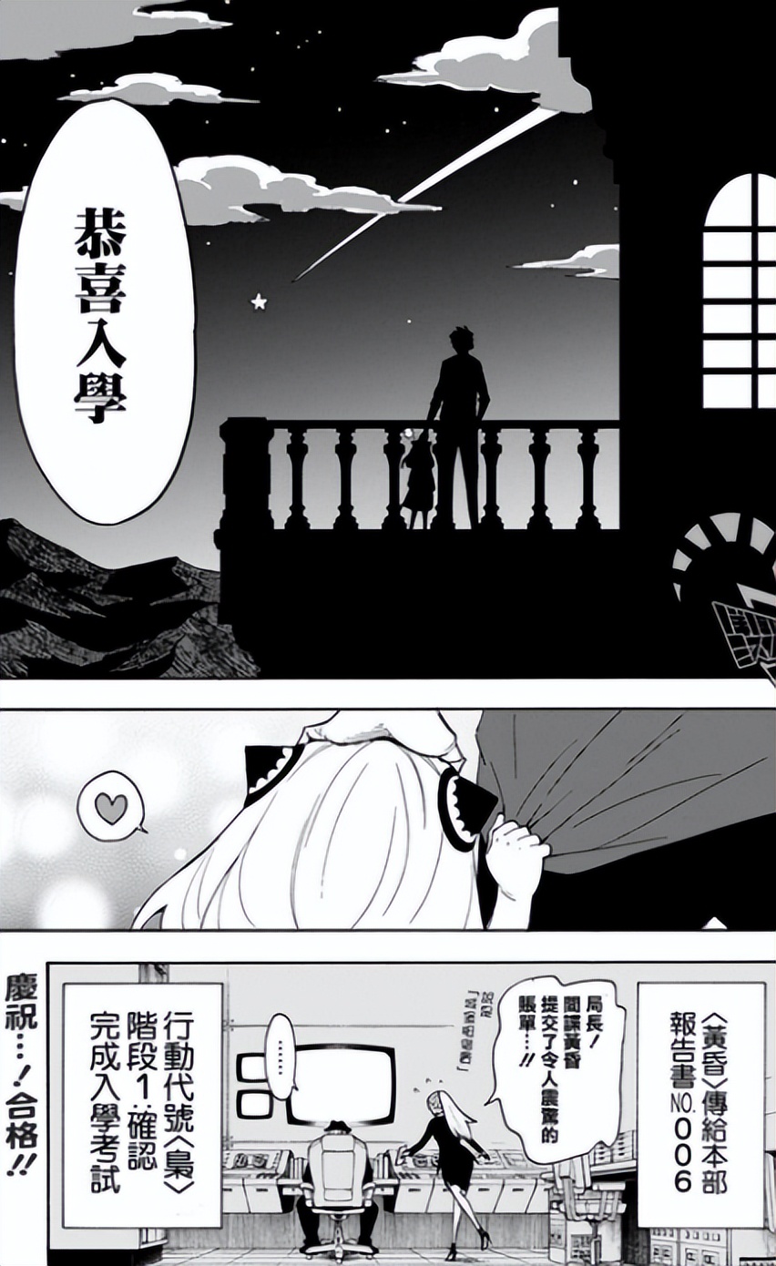 间谍|间谍过家家第六话：安妮亚成功入学，三人到城堡玩起过家家的游戏