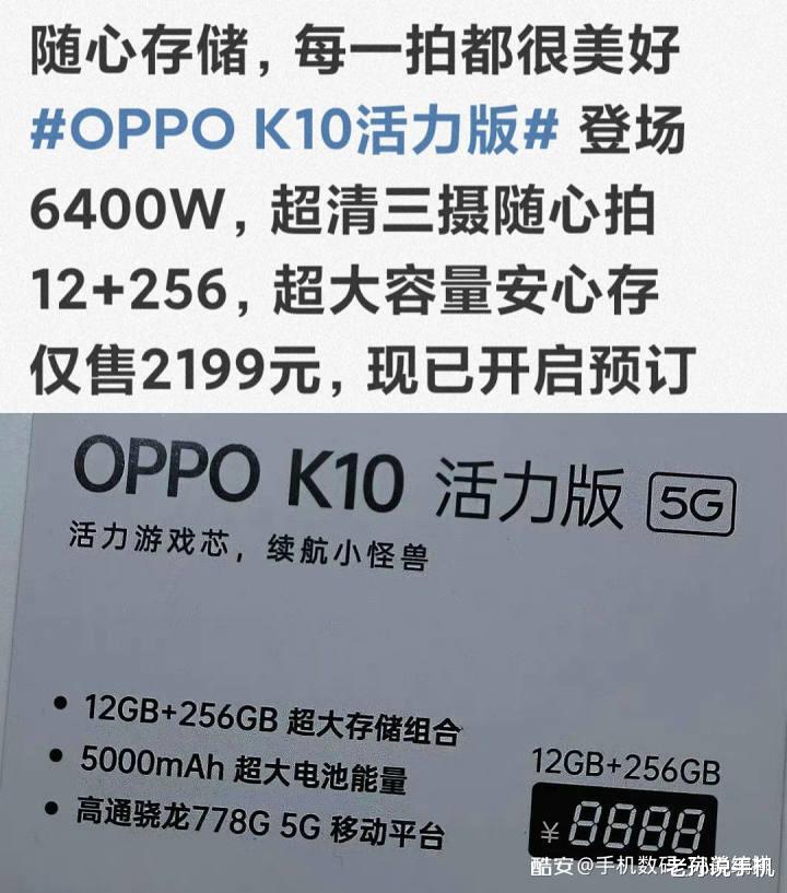 高通骁龙|2199元！OPPO K10活力版线下开售，骁龙778G值得入手吗？