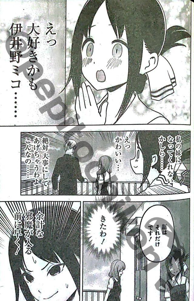 |辉夜大小姐255话图透情报惯例日常回辉夜想让小弥子当自家妹妹