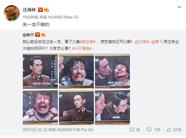 汪海林称赞朱一龙演技，遭粉丝留言提醒：别再提他，容易给他招黑(图5)