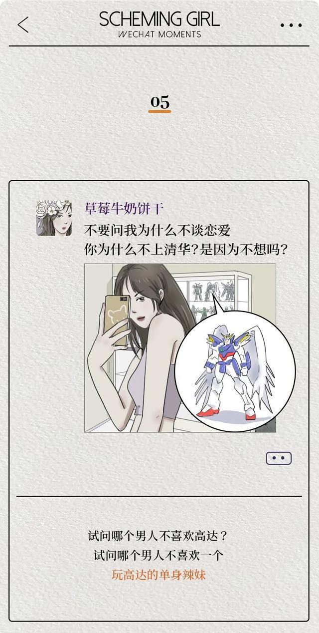 女孩|啥是「钓系女孩」?漫画解析她们的朋友圈,到底在暗示什么?