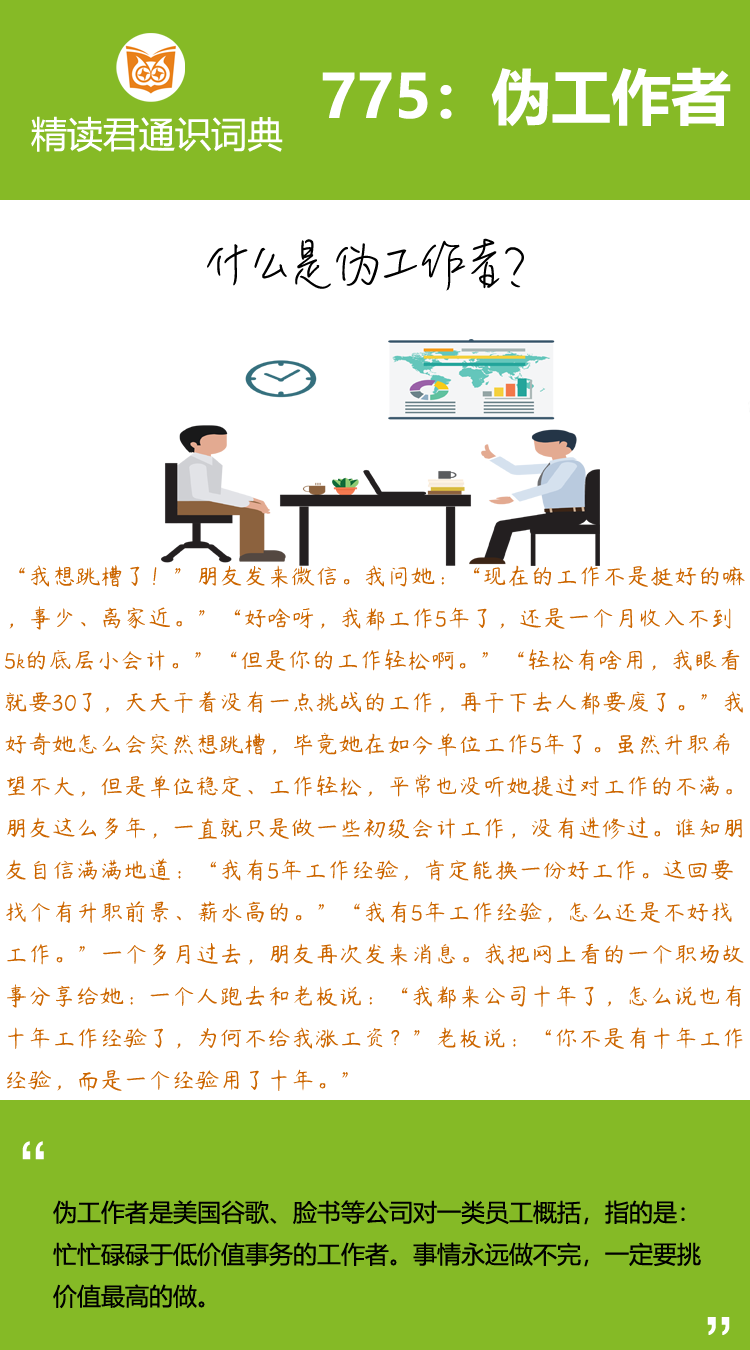 “我想跳槽了！”月前朋友略显激