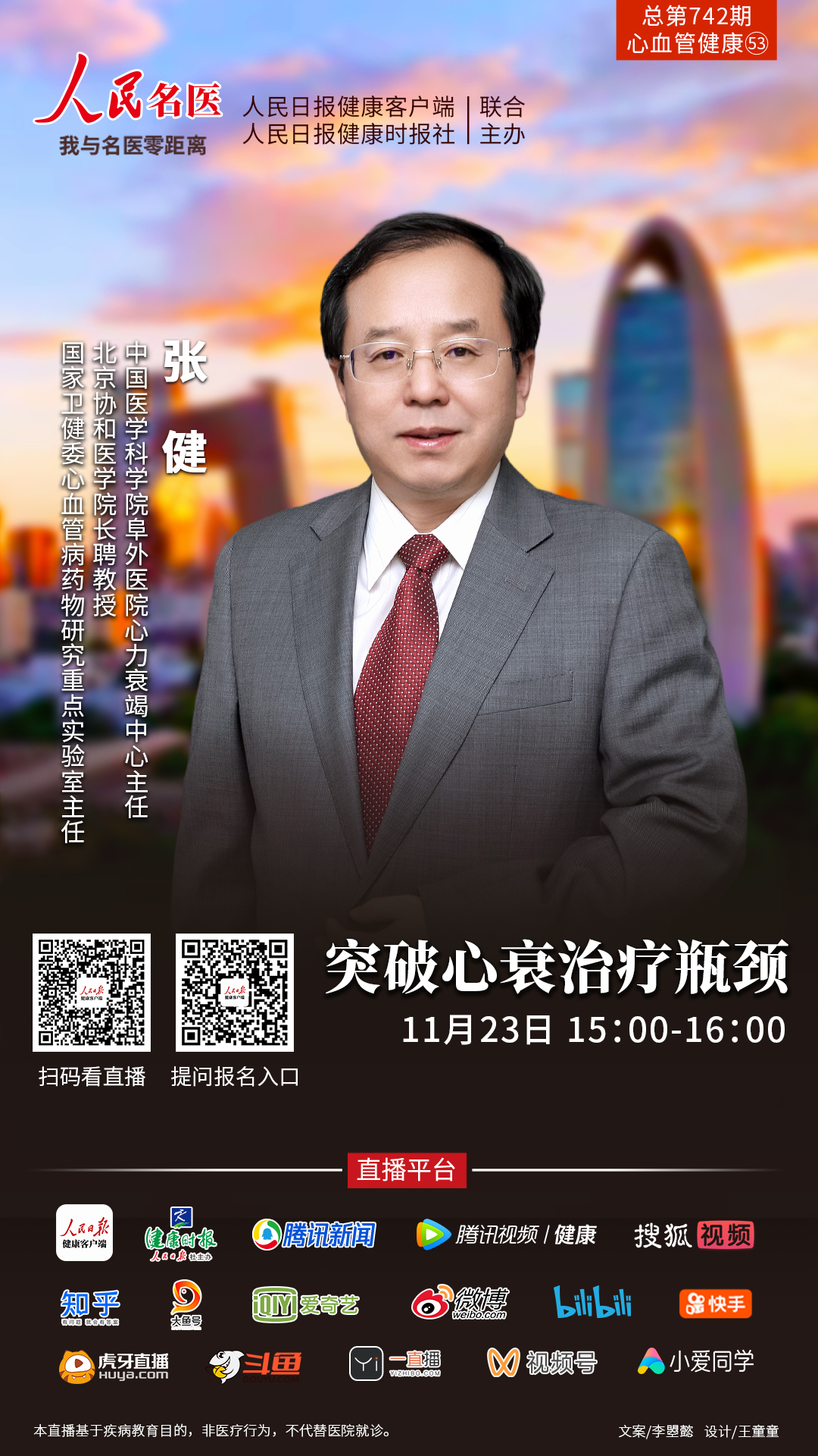 11月23日15：00-16：